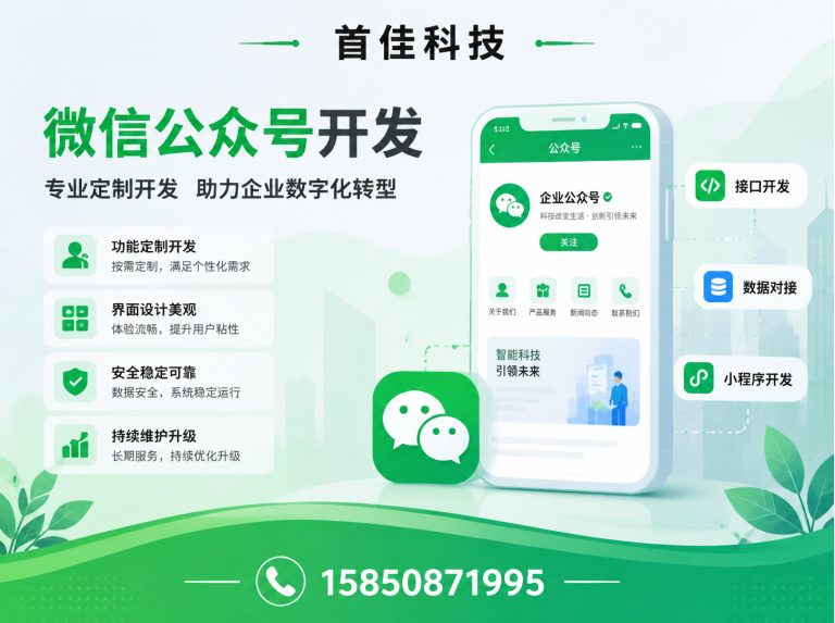 泰州微信公众号开发展示图
